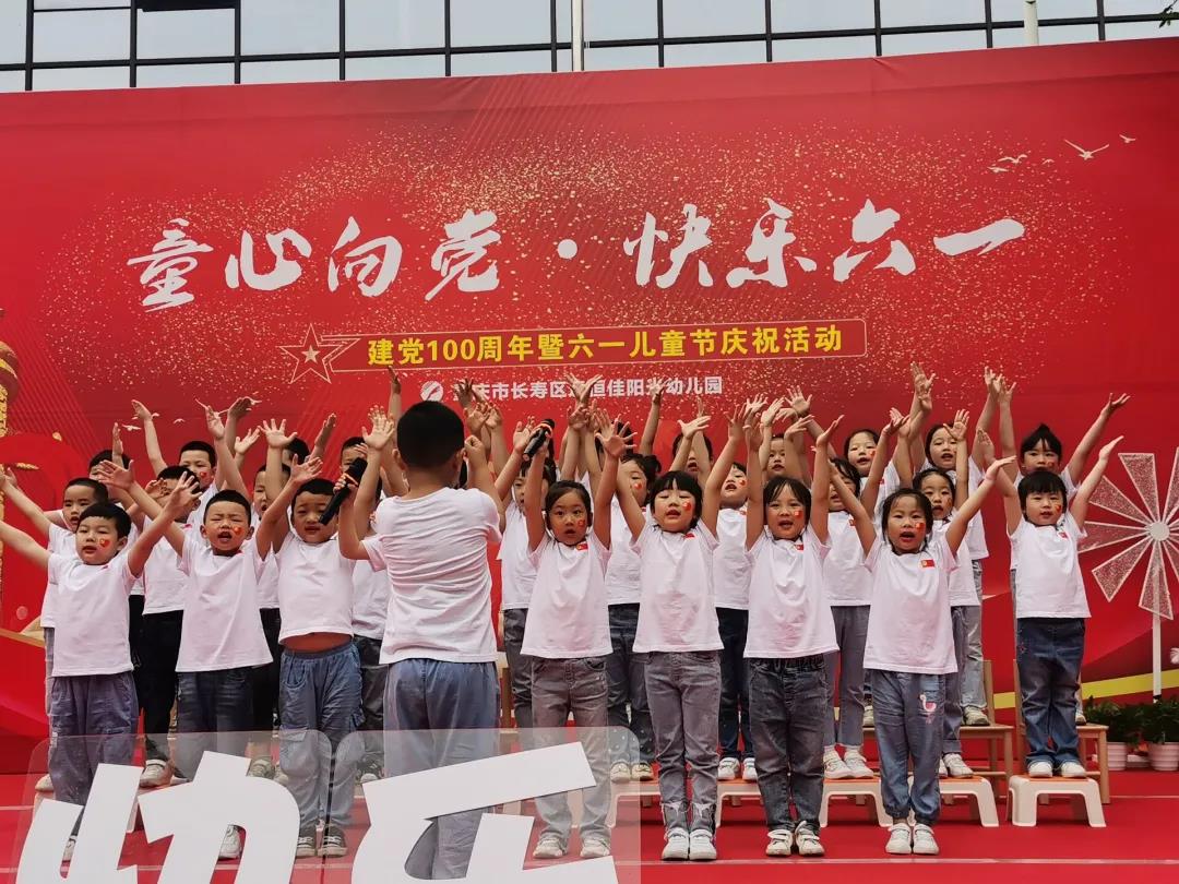 童心向黨 快樂六一遠恒佳陽光幼兒園慶六一活動 童心向黨 快樂六一遠恒佳陽光幼兒園慶六一活動