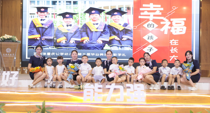 幸福的孩子在長大——遠恒佳重慶公學幼兒園2021第三屆大班畢業典禮 幸福的孩子在長大——遠恒佳重慶公學幼兒園2021第三屆大班畢業典禮