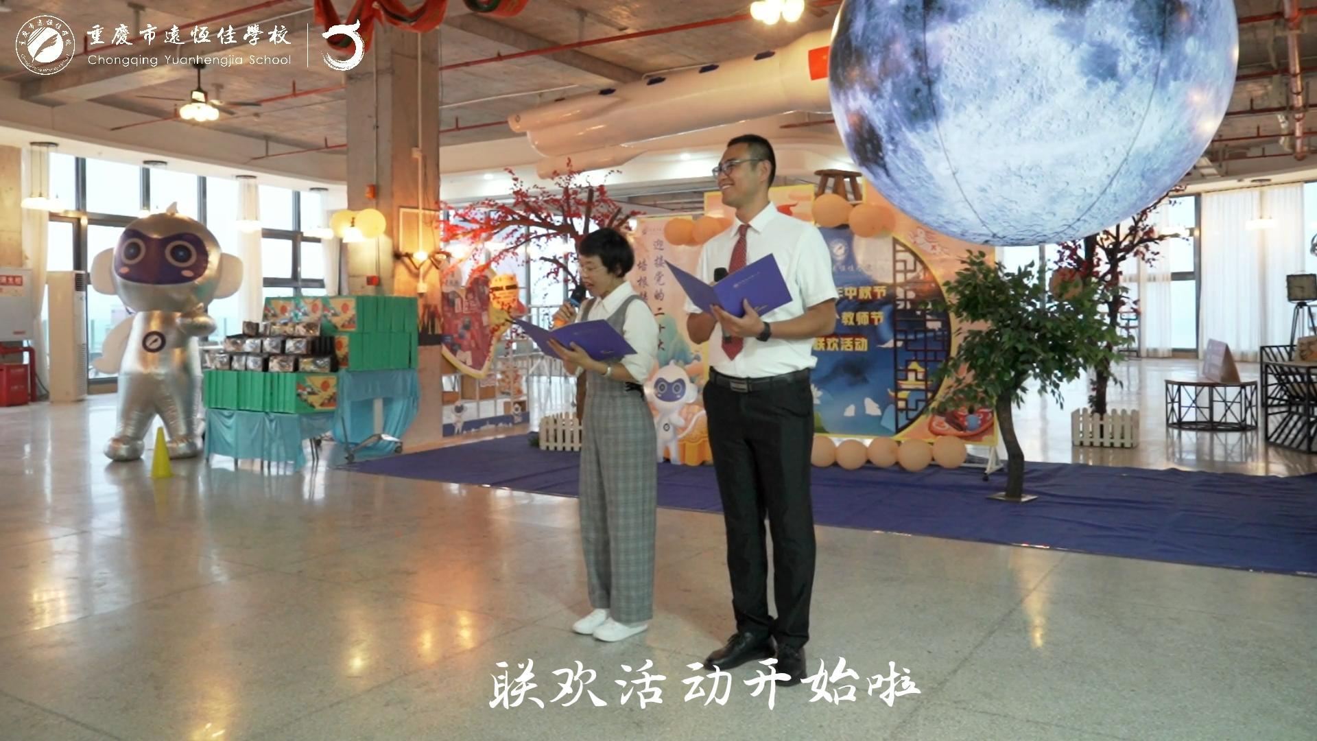 美好教師|舉杯邀明月·共話教育情——2022中秋節、第38個教師節聯歡活動花絮