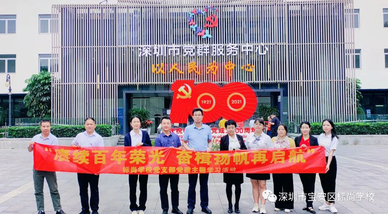 主題黨日|支部黨員到深圳市黨群服務中心學習黨史 主題黨日|支部黨員到深圳市黨群服務中心學習黨史