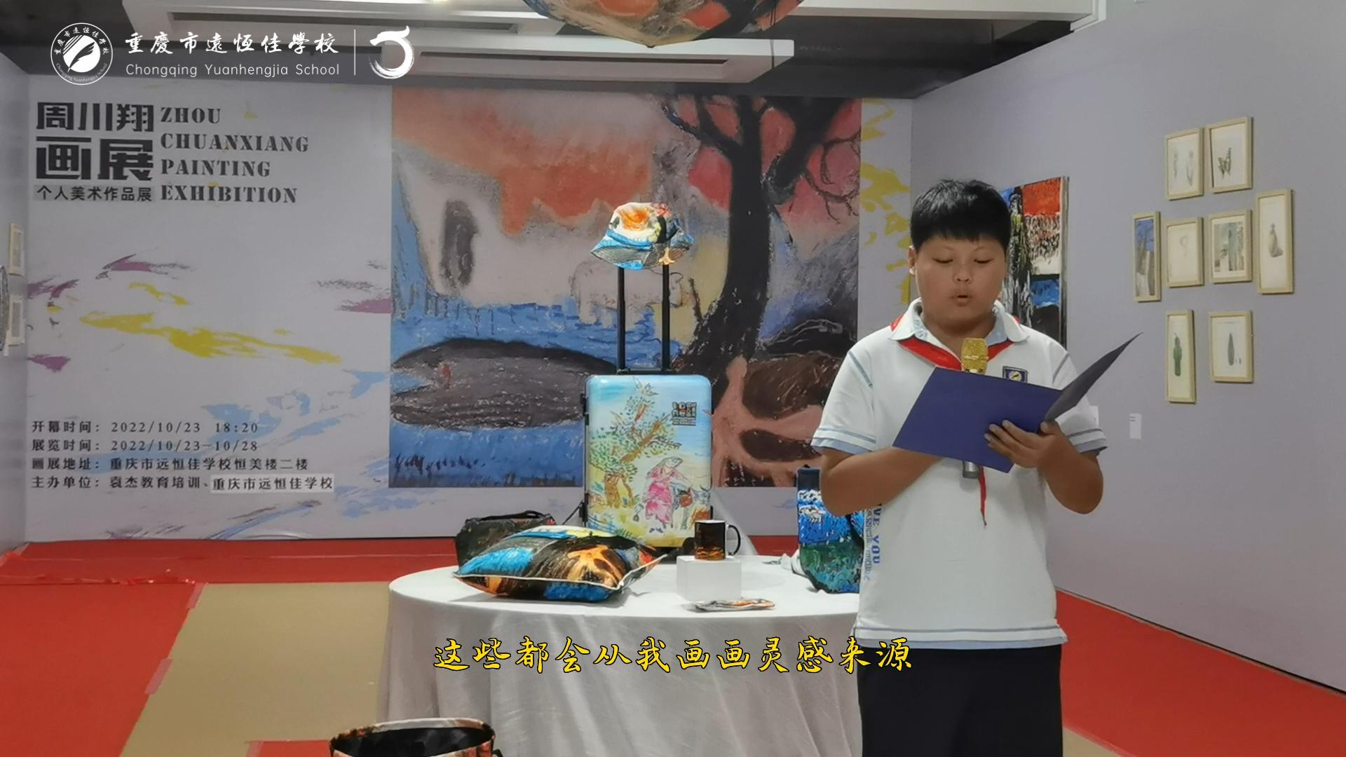 #美好學生|小學部周川翔同學個人畫展開幕式 #美好學生|小學部周川翔同學個人畫展開幕式