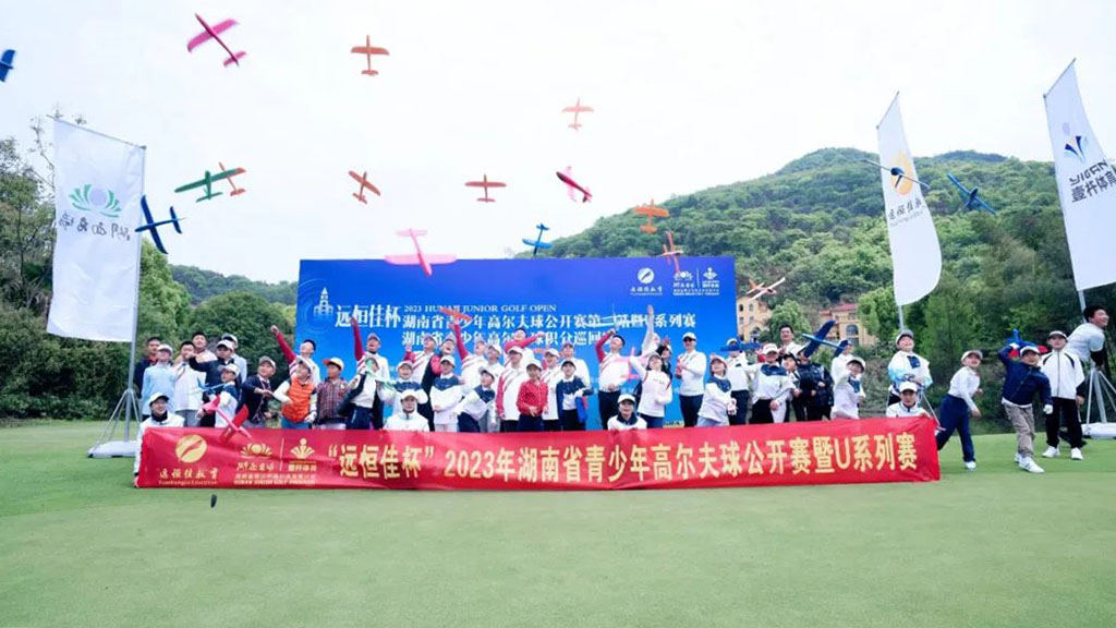奮楫者進丨“遠恒佳杯”2023年湖南省高爾夫球U系列賽首站圓滿結束! 奮楫者進丨“遠恒佳杯”2023年湖南省高爾夫球U系列賽首站圓滿結束!