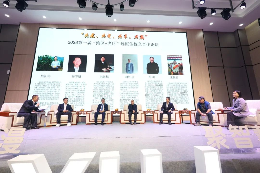 2023年第一屆“灣區(qū)+老區(qū)”遠(yuǎn)恒佳校企合作論壇隆重舉行 2023年第一屆“灣區(qū)+老區(qū)”遠(yuǎn)恒佳校企合作論壇隆重舉行