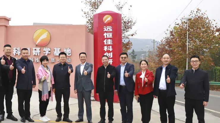 調(diào)研考察新思路 奮楫前行譜新篇——熱烈歡迎重慶市長壽區(qū)領(lǐng)導蒞臨遠恒佳調(diào)研考察工作！