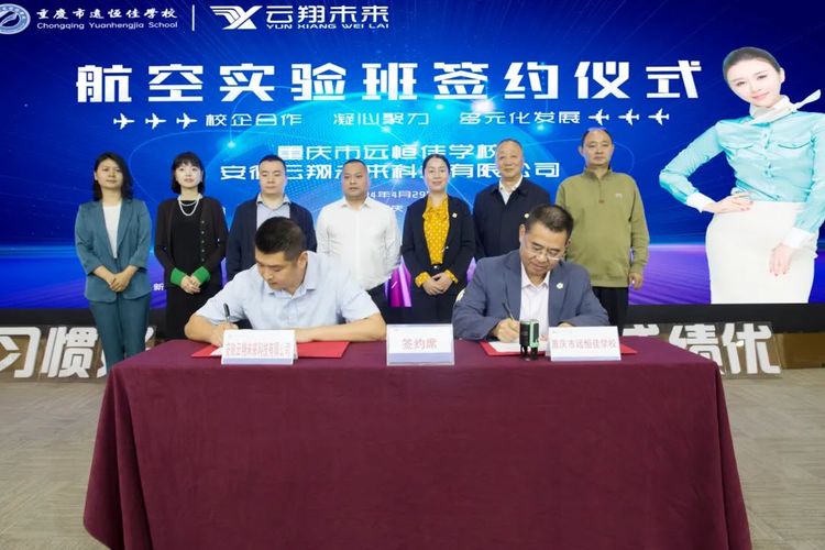 啟航遠(yuǎn)恒佳 共圓藍(lán)天夢(mèng)||航空實(shí)驗(yàn)班簽約儀式圓滿舉行 啟航遠(yuǎn)恒佳 共圓藍(lán)天夢(mèng)||航空實(shí)驗(yàn)班簽約儀式圓滿舉行