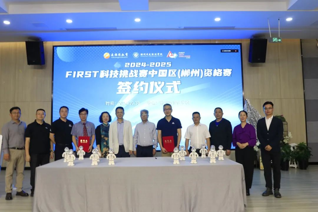 科技盛宴,璀璨郴州 ——FIRST 科技挑戰賽中國區(郴州)資格賽發布會于郴州遠恒佳學校盛大啟幕 科技盛宴,璀璨郴州 ——FIRST 科技挑戰賽中國區(郴州)資格賽發布會于郴州遠恒佳學校盛大啟幕